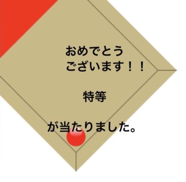 また１等が当選！まだまだ無料のチャンスあります！ペーパードライバー講習