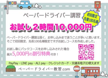 ６月いっぱいで締め切ります【100名限定２時間お試しコース】／インストラクター大嶋の料金改定(2022年7月〜)