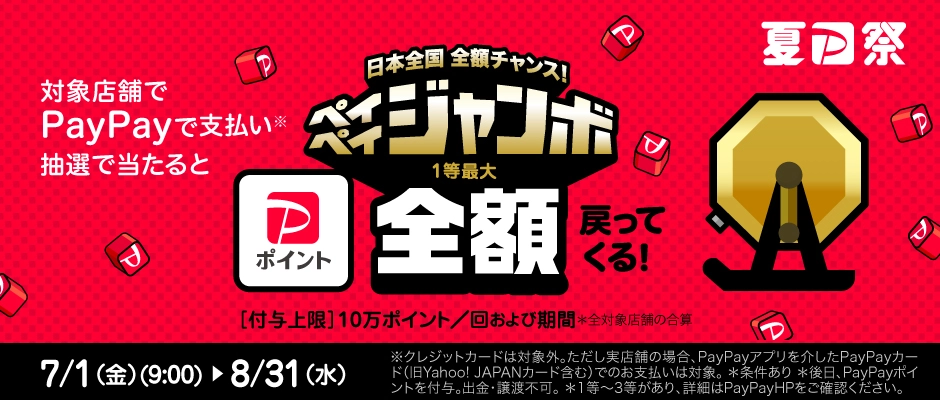 ペイペイ独自の超大型キャンペーン！ペーパードライバー講習 モロッコ屋の５周年感謝キャンペーンと併用できます。バナー１