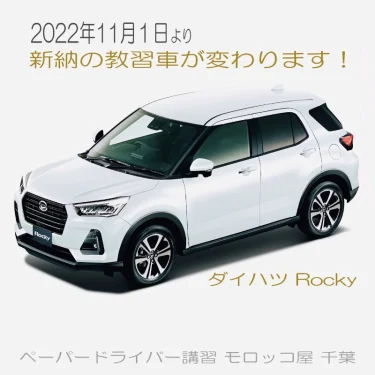 インストラクター新納の教習車と愛称変更のお知らせ2022年11月より