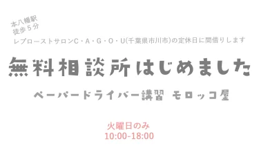 ペーパードライバー講習 の 無料相談 所はじめました！些細なコトでもご相談ください