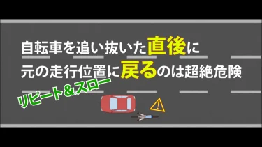 【動画あり】【ペーパー、初心者の危険あるある】車で 自転車 を追い越す時 ペーパードライバー講習