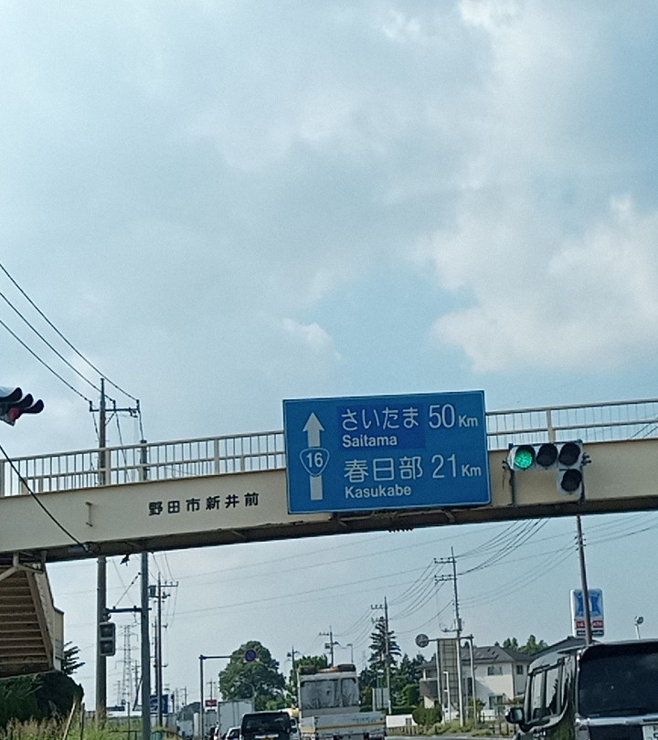 千葉県 野田市 での ペーパードライバー講習国道16号の様子