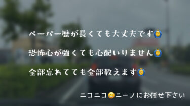 千葉市 での安全運転お任せください。全て忘れてても大丈夫です。怒らず優しく分かりやすい ペーパードライバー講習です