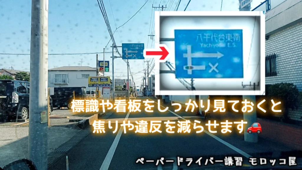 八千代市 での ペーパードライバー講習 標識や看板をしっかり見ておこう