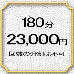 料金 180分コース 3時間のペーパードライバー講習 緊張してしまう人は3時間が限界!