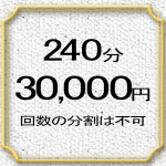 料金 240分コース 4時間のペーパードライバー講習