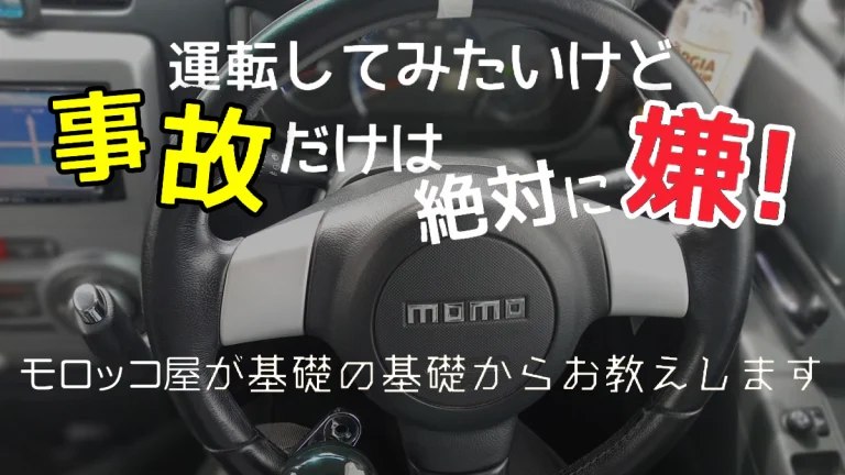 浦安市 での ペーパードライバー講習 「事故だけは絶対に嫌」