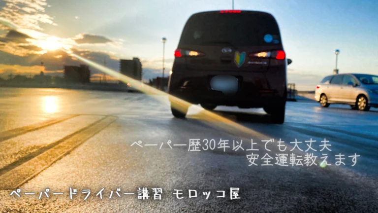 千葉県,松戸市でのペーパードライバー講習 安全運転ならモロッコ屋にお任せ下さい。