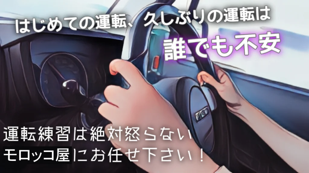 千葉県 柏市 での ペーパードライバー講習 ~久しぶりの運転は誰でも不安！~の画像