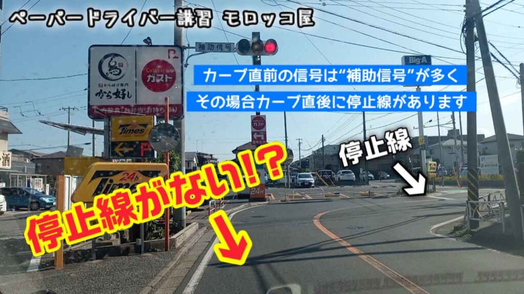 千葉県 船橋市 で安全運転を身につける ペーパードライバー講習 カーブ手前の信号は補助信号！