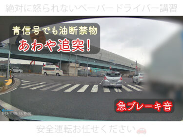 緊急車両の正しい避け方 （救急車・消防車・パトカー等）