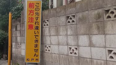 狭路のご自宅の出庫や駐車が出来るようになりました！リピート3時間コース　松戸市