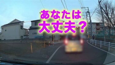 狭い道の中央で信号待ちをする車_あなたは大丈夫？