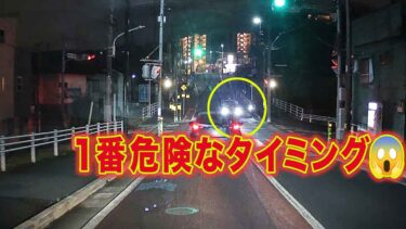 交差点での迷惑で非常に危険な行為！［動画］