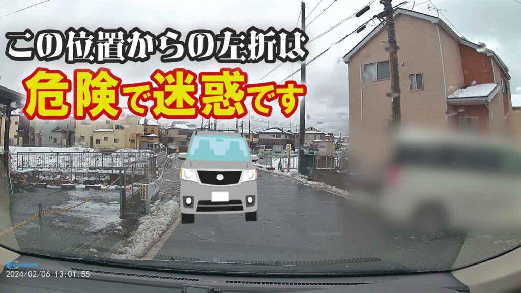 道路右側から左折しようとする車のイラストと、危険で迷惑だという注意喚起