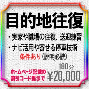 目的地往復、寄せる停車やナビなど！新料金20,000円 2024年4月1日より