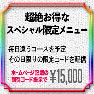 超絶お得なスペシャルメニュー！毎日メニューと値段が変わります！ 2024年4月1日より