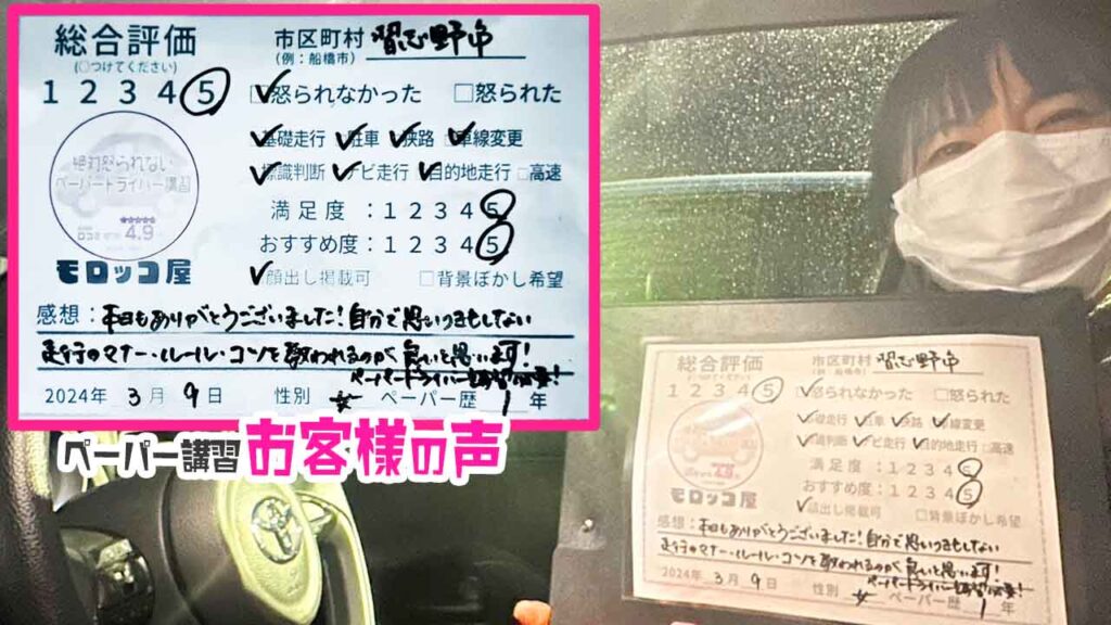 お客様の声_習志野市_ペーパー歴1年_女性_レビュー5_2024/3/9