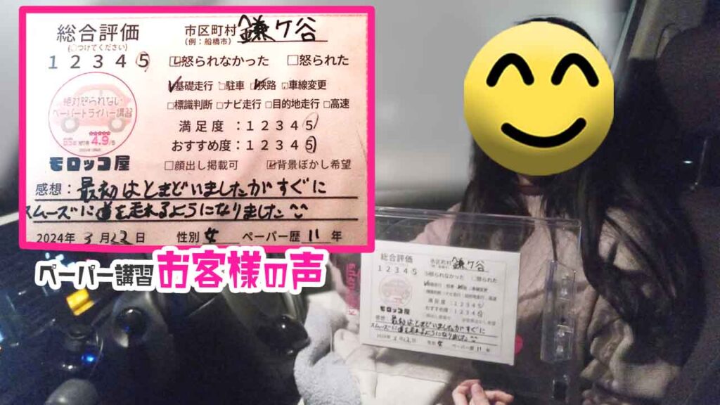 お客様の声_鎌ヶ谷市_ペーパー歴11年_女性_レビュー5_2024/3/22