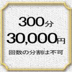 300分30000円ペーパードライバー講習