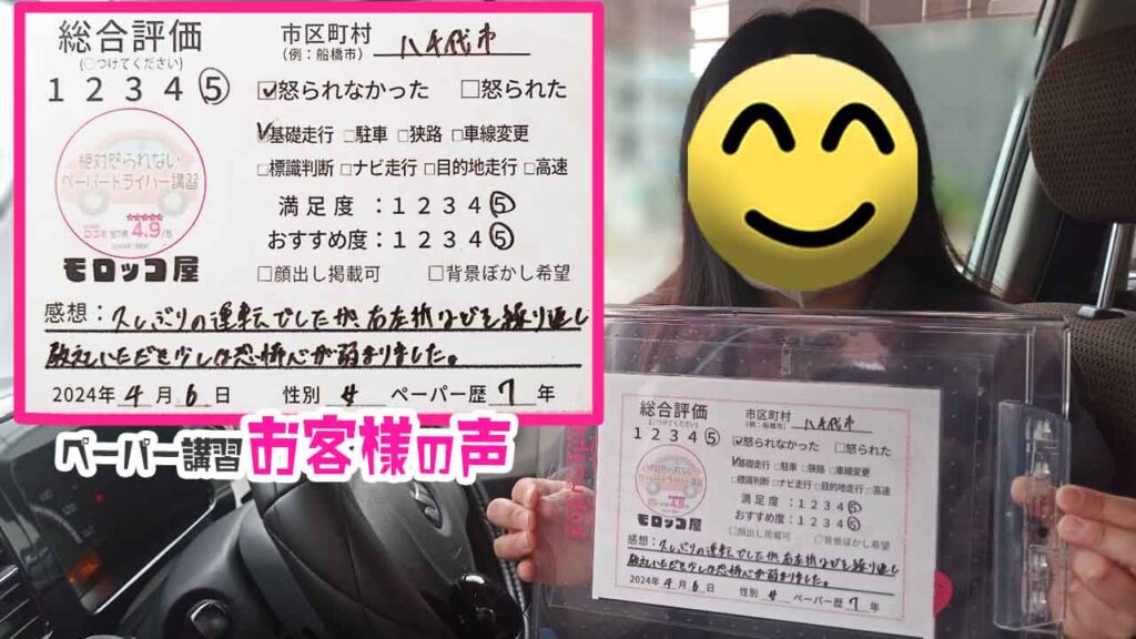 ペーパードライバー講習の口コミ・お客様の声_八千代市_ペーパー歴7年_女性_レビュー5_2024/4/7