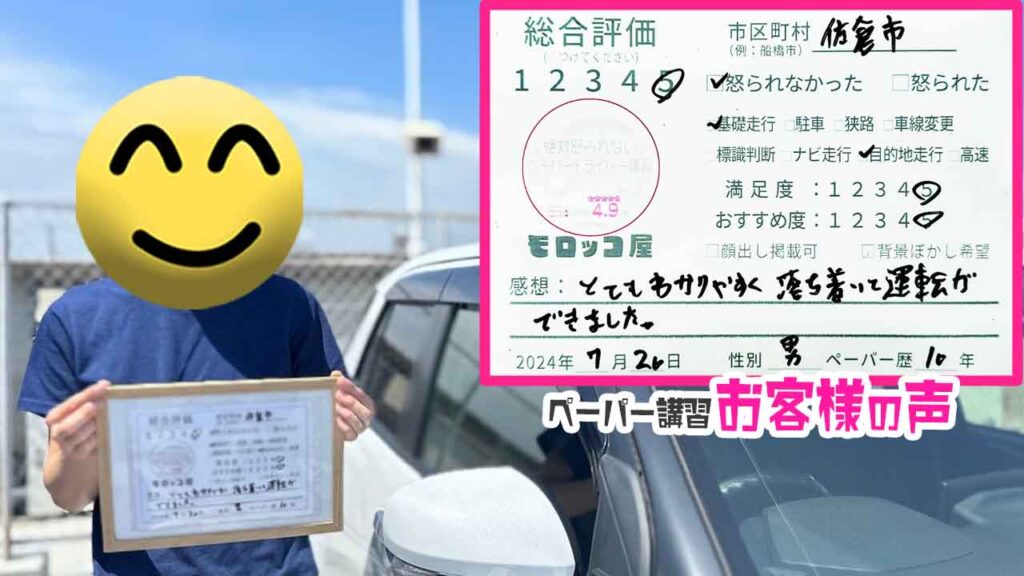 ペーパードライバー講習の口コミ・お客様の声_佐倉市_ペーパー歴10年_男性_レビュー5_2024/7/20