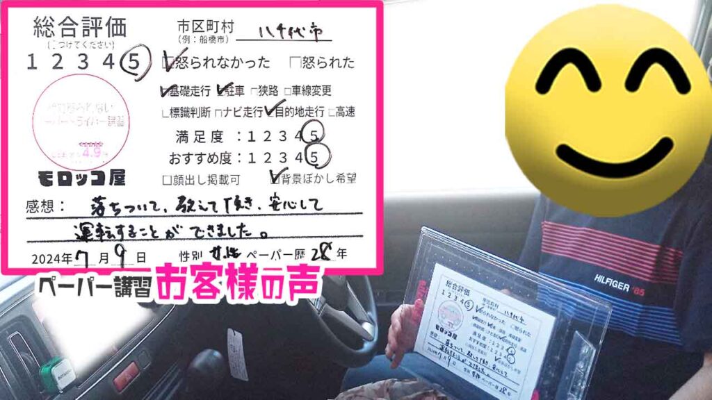 ペーパードライバー講習の口コミ・お客様の声_八千代市_ペーパー歴28年_女性_レビュー5_2024/7/9