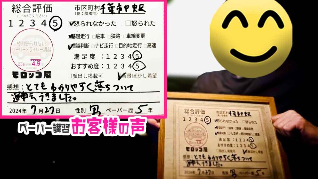 お客様の声_　千葉市中央区_ペーパー歴5年_男性_レビュー5_2024/7/27