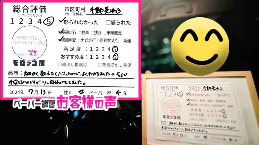 ペーパードライバー講習の口コミ・お客様の声_千葉市美浜区_ペーパー歴4年_女性_レビュー5_2024/7/13
