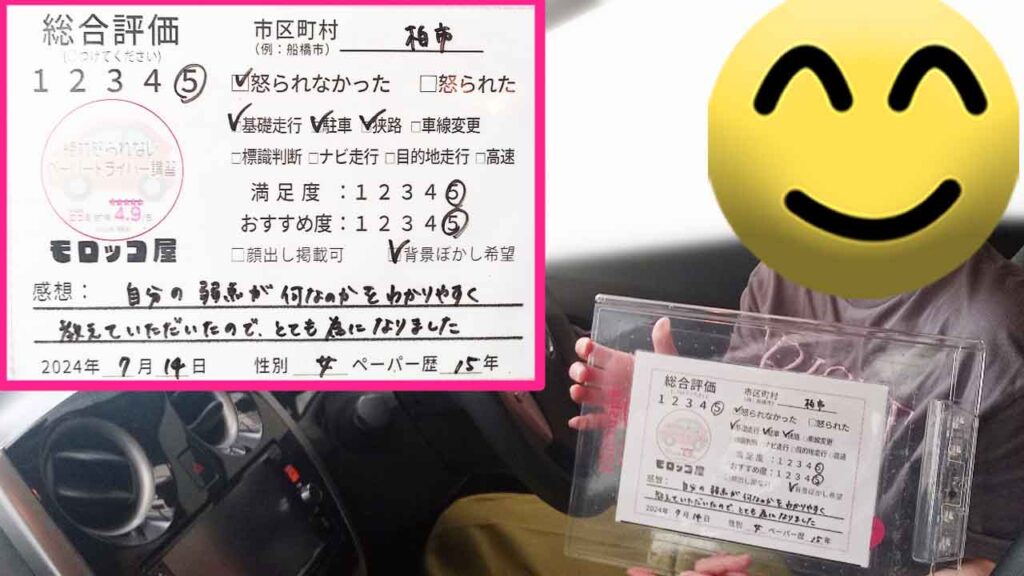 ペーパードライバー講習の口コミ・お客様の声_柏市_ペーパー歴15年_女性_レビュー5_2024/7/14