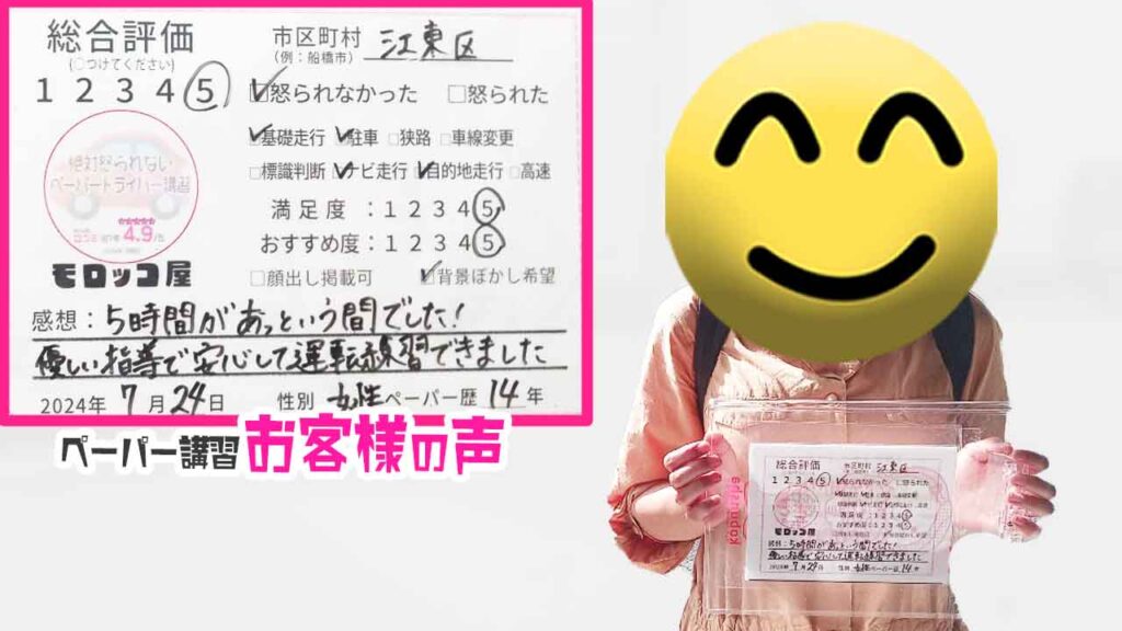 ペーパードライバー講習の口コミ・お客様の声_江東区_ペーパー歴14年_女性_レビュー5_2024/7/24