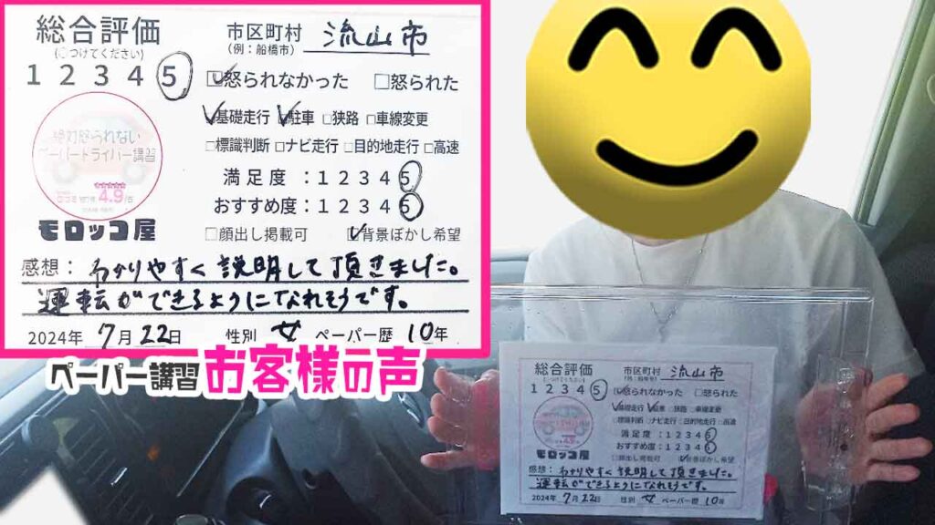 ペーパードライバー講習の口コミ・お客様の声_流山市_ペーパー歴10年_女性_レビュー5_2024/7/22