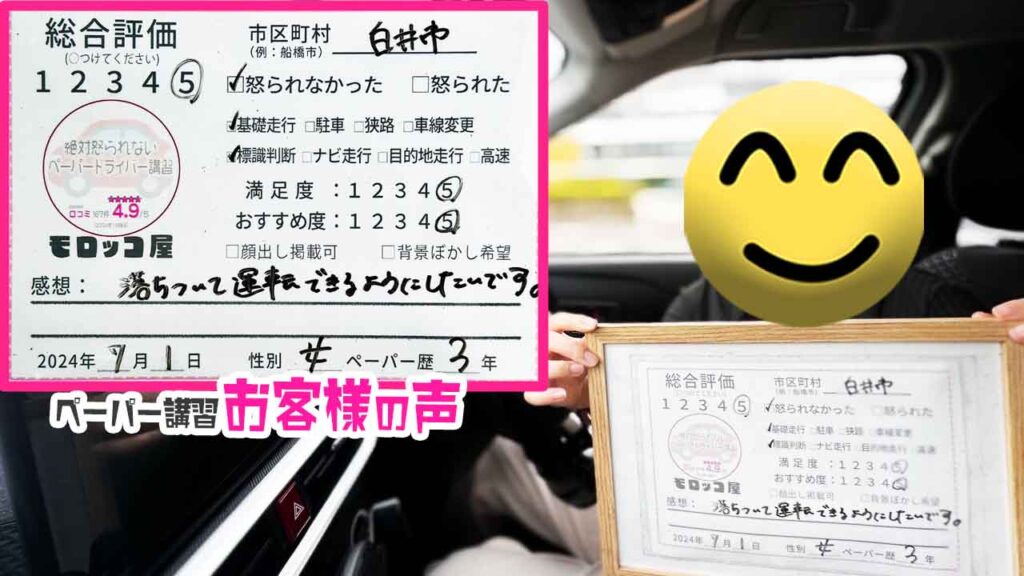 ペーパードライバー講習の口コミ・お客様の声_白井市_ペーパー歴3年_女性_レビュー5_2024/7/1