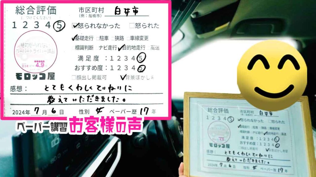 ペーパードライバー講習の口コミ・お客様の声_白井市_ペーパー歴17年_女性_レビュー5_2024/7/6
