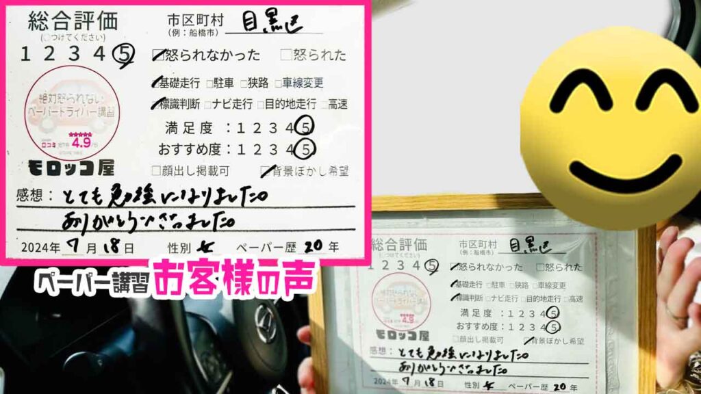 ペーパードライバー講習の口コミ・お客様の声_目黒区_ペーパー歴20年_女性_レビュー5_2024/7/18