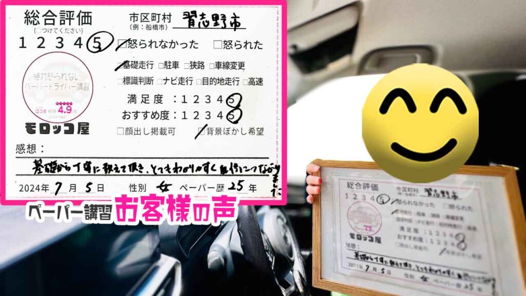 ペーパードライバー講習の口コミ・お客様の声_習志野市_ペーパー歴25年_女性_レビュー5_2024/7/5