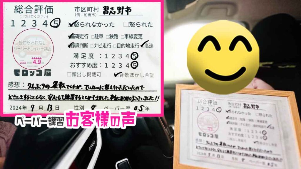 ペーパードライバー講習の口コミ・お客様の声_習志野市_ペーパー歴0.5年_女性_レビュー5_2024/7/13