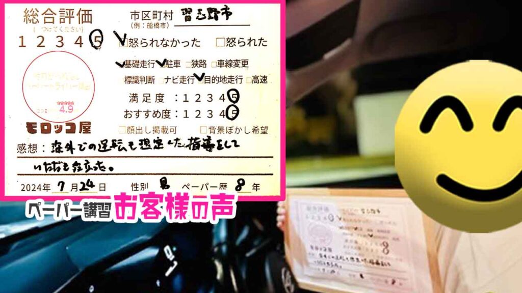 ペーパードライバー講習の口コミ・お客様の声_習志野市_ペーパー歴8年_男性_レビュー5_2024/7/24