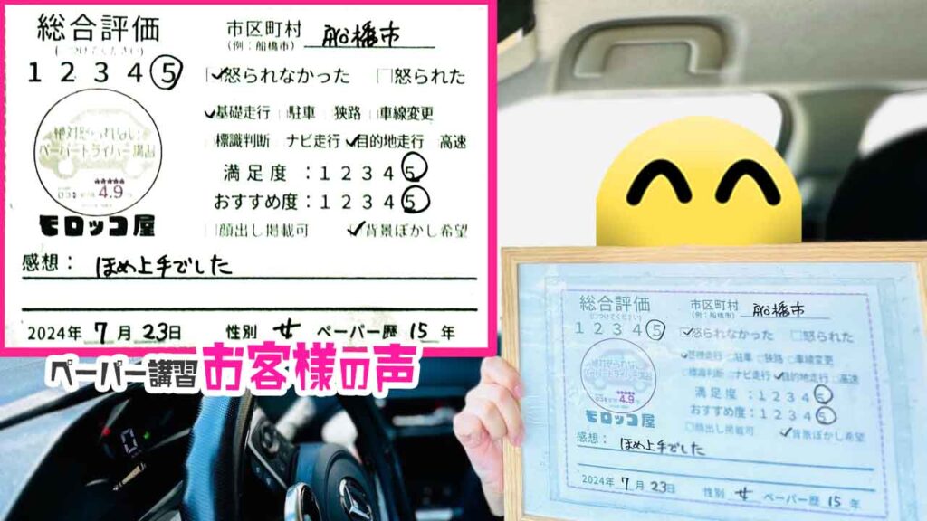ペーパードライバー講習の口コミ・お客様の声_船橋市_ペーパー歴15年_女性_レビュー5_2024/7/23