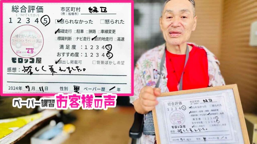 ペーパードライバー講習の口コミ・お客様の声_千葉市緑区_ペーパー歴1年_男性_レビュー5_2024/7/11