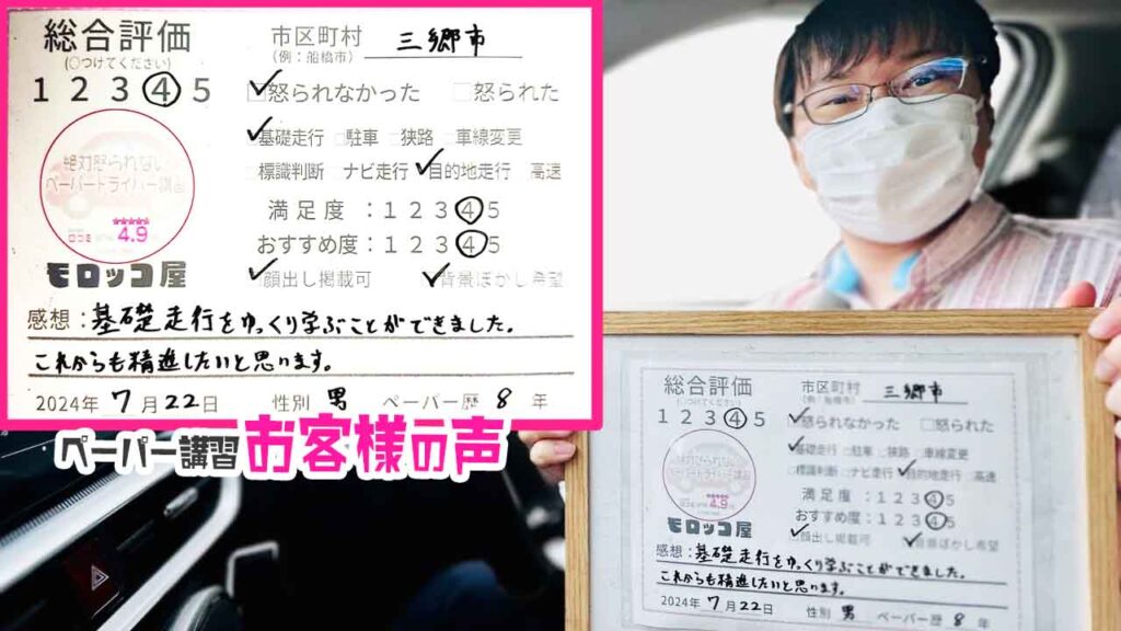 ペーパードライバー講習の口コミ・お客様の声_埼玉県三郷市_ペーパー歴8年_男性_レビュー5_2024/7/22