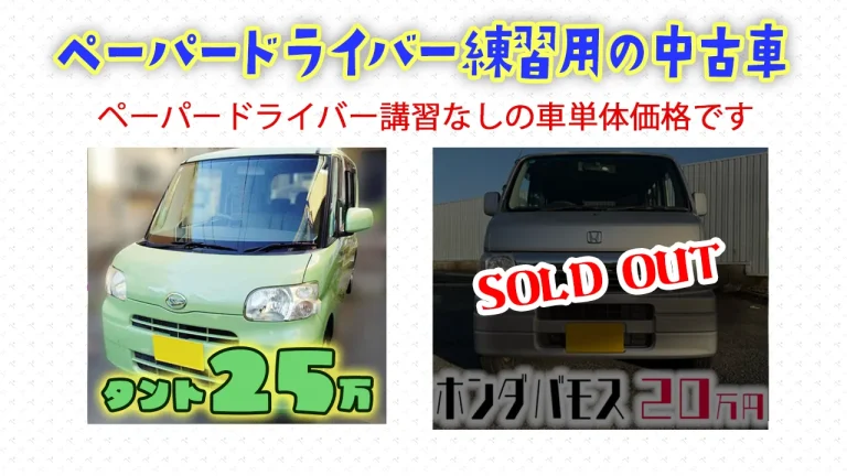 ペーパードライバー練習用の中古車を紹介? ~ペーパードライバーや 