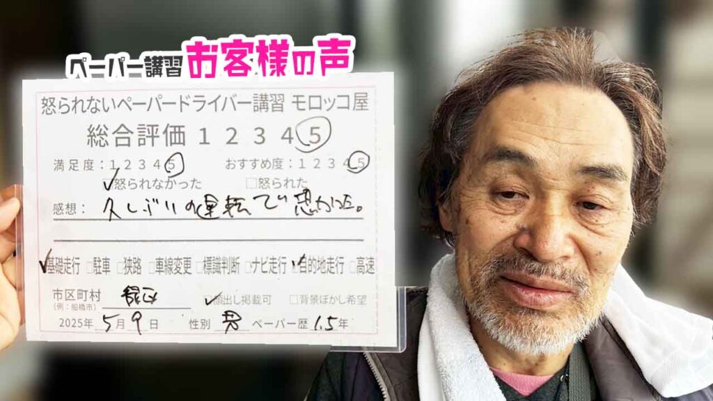 お客様の声_ 緑区_ペーパー歴1.5年_男性_レビュー5_2025/5/9