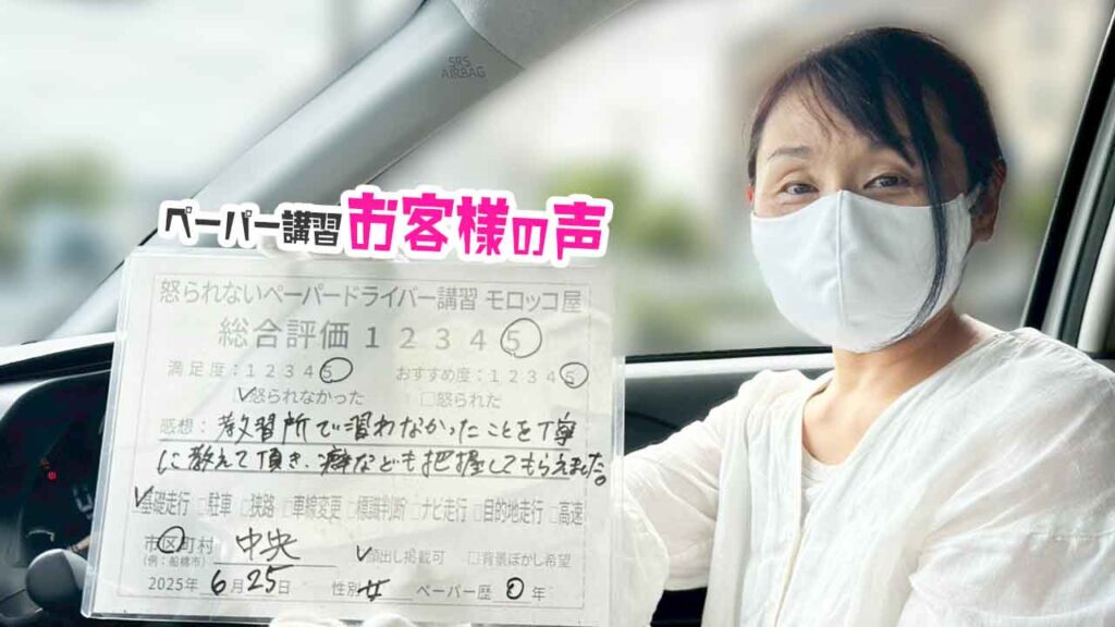 お客様の声_ 中央区_ペーパー歴０年_女性_レビュー5_2025/6/25