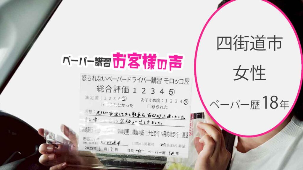 お客様の声_ 四街道市_ペーパー歴18年_女性_レビュー5_2025/6/18