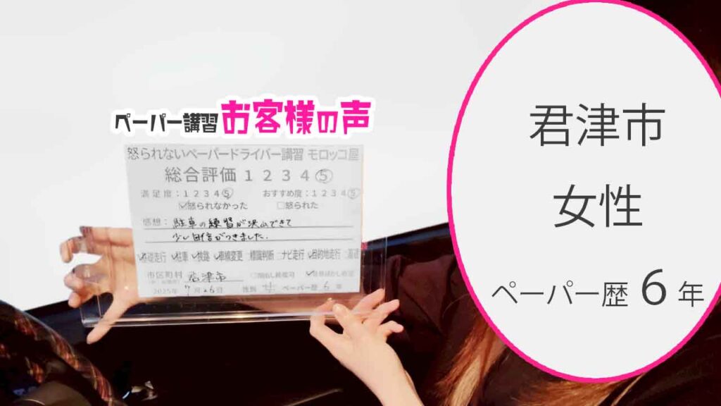お客様の声_ 君津市_ペーパー歴６年_女性_レビュー5_2025/7/26