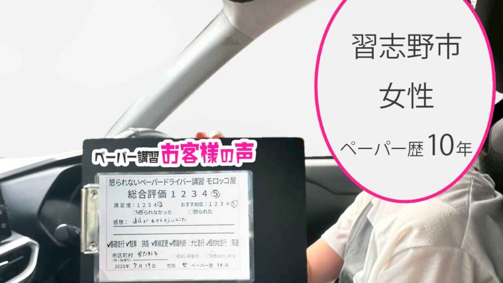 お客様の声_ 習志野市_ペーパー歴10年_女性_レビュー5_2025/7/19