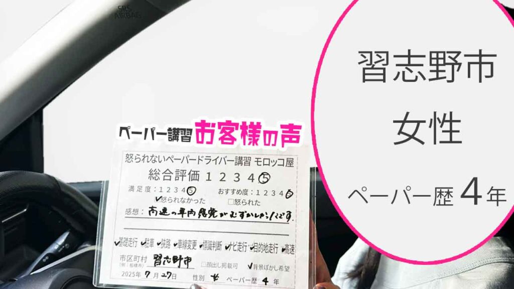 お客様の声_ 習志野市_ペーパー歴４年_女性_レビュー5_2025/7/27