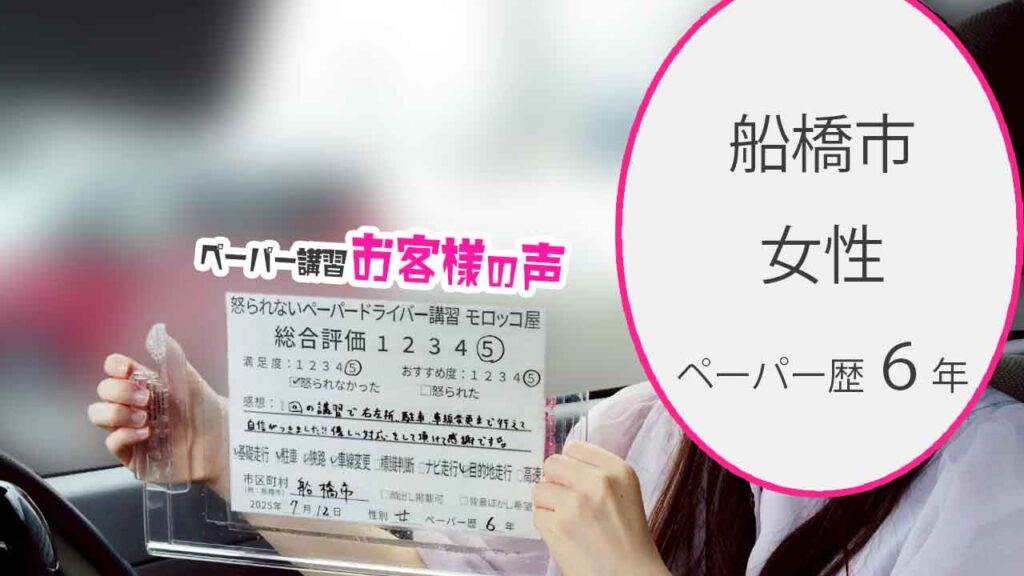お客様の声_ 船橋市_ペーパー歴６年_女性_レビュー5_2025/7/12